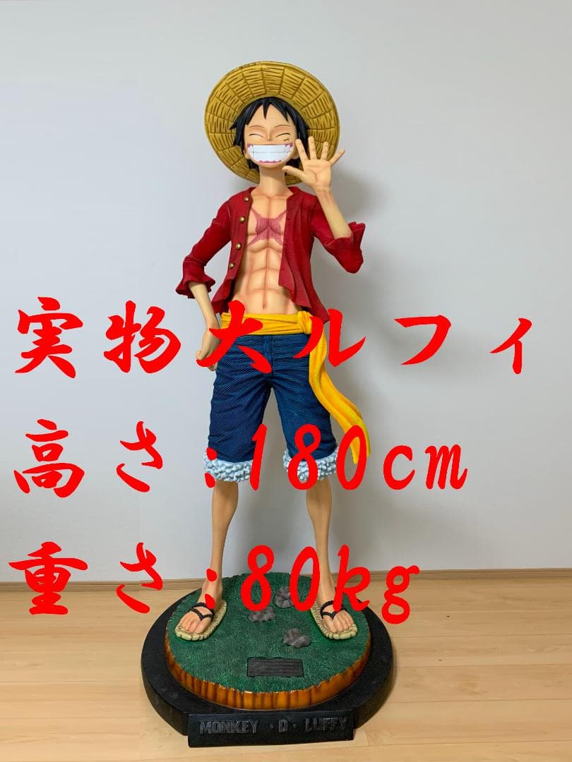 【超ビッグ】等身大 ルフィ フィギュア ワンピース 非売品 激レア