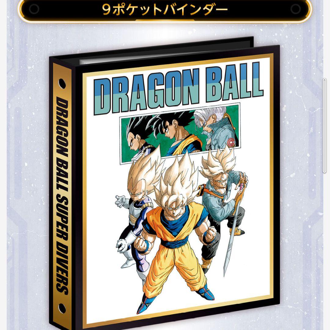 DRAGON BALL SUPER DIVERS 9ポケットバインダーセット