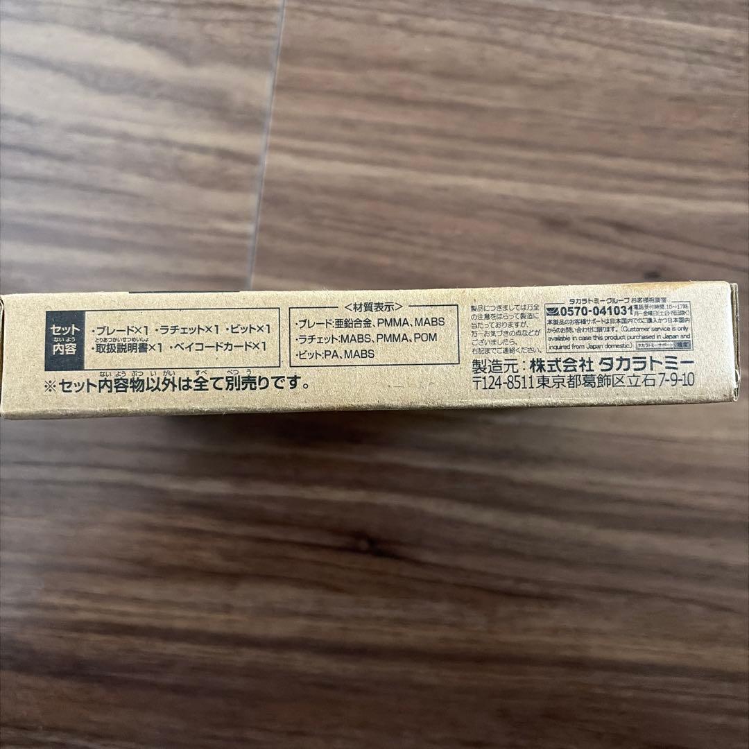 ベイブレード　ワルキューレボルト　S4-70V メタルコート　ゴールド