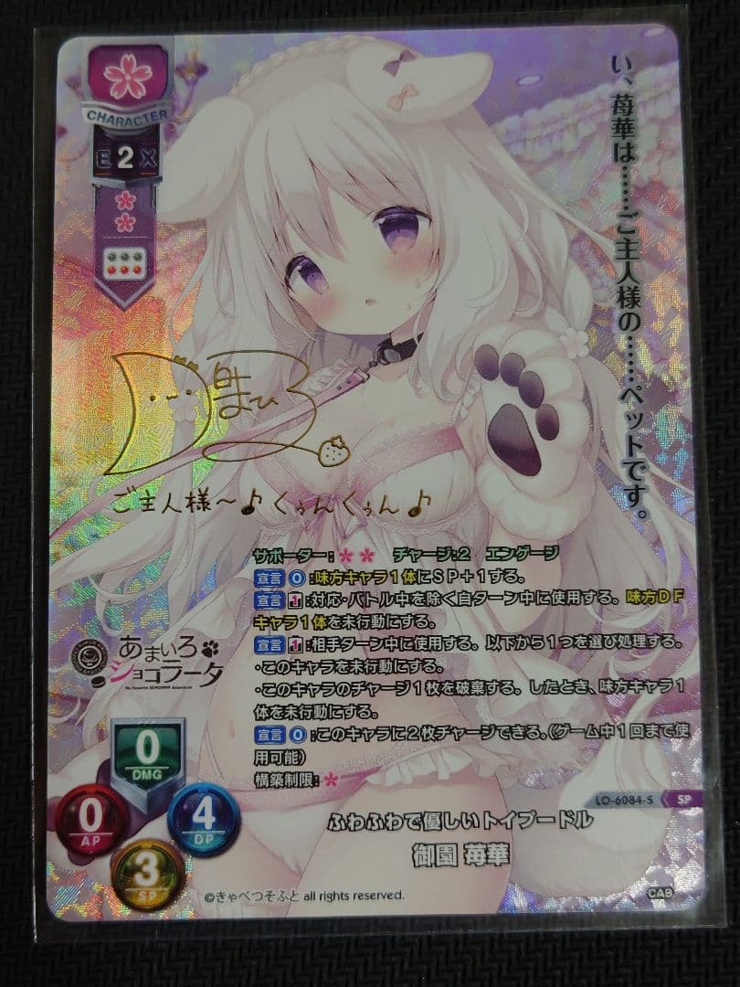 ふわふわで優しいトイプードル 御園 苺華 箔押しサイン SP リセ