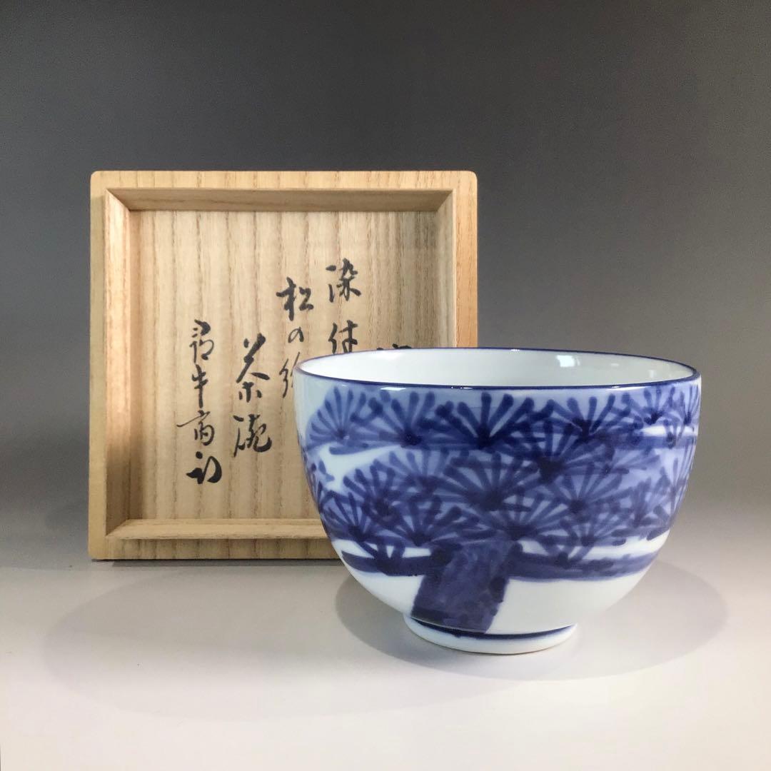 Ｐ６６９　茶碗　『近藤濶造』『久田宗也　尋牛斎　箱書』『染付松絵』　共箱　茶道具