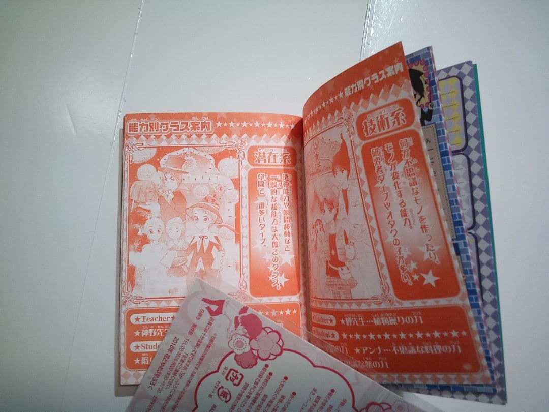 レア付録