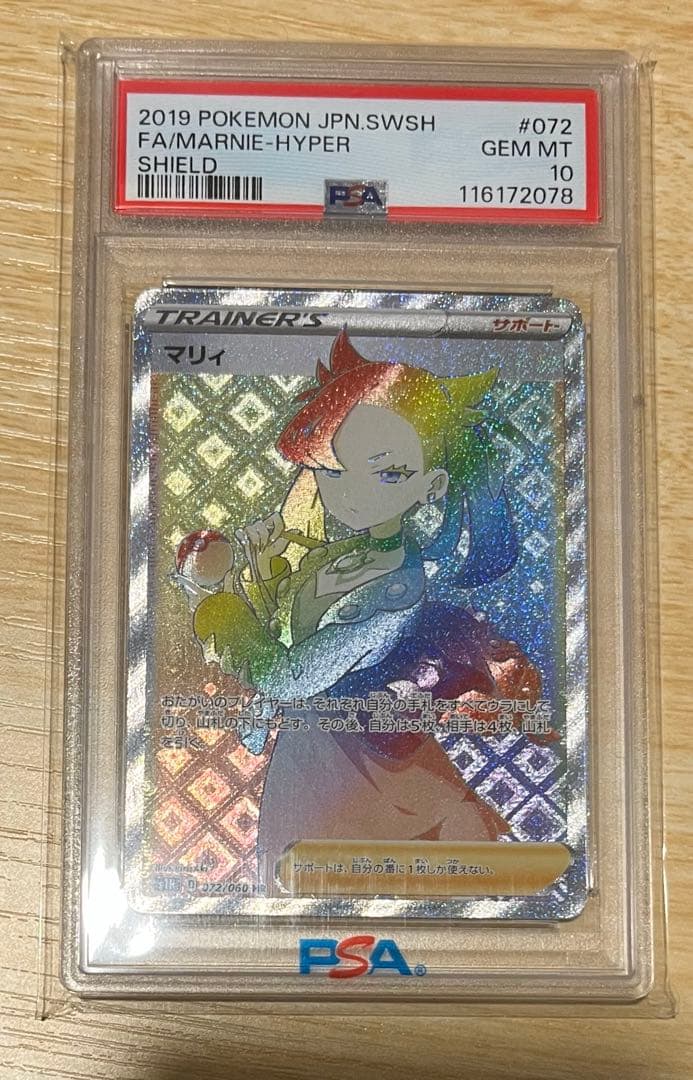 【PSA10】マリィ HR S1H 拡張パック シールド
