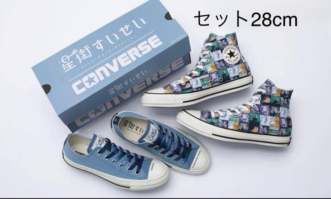 2種セット 28cm 星街すいせい コンバース ホロライブ