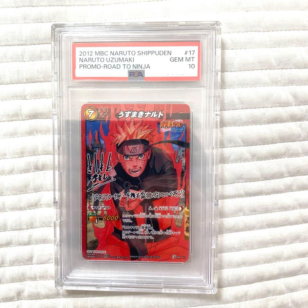 ミラクルバトルカードダス　ナルト　サイン　psa10 ミラバト