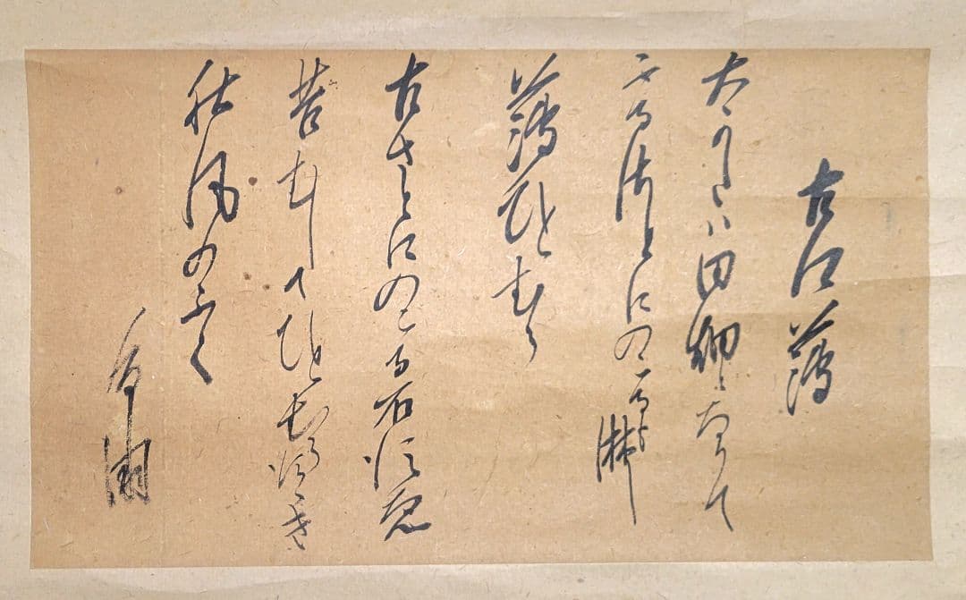山形有朋　書状　書　掛け軸　合わせ箱　書画、骨董品、美術品