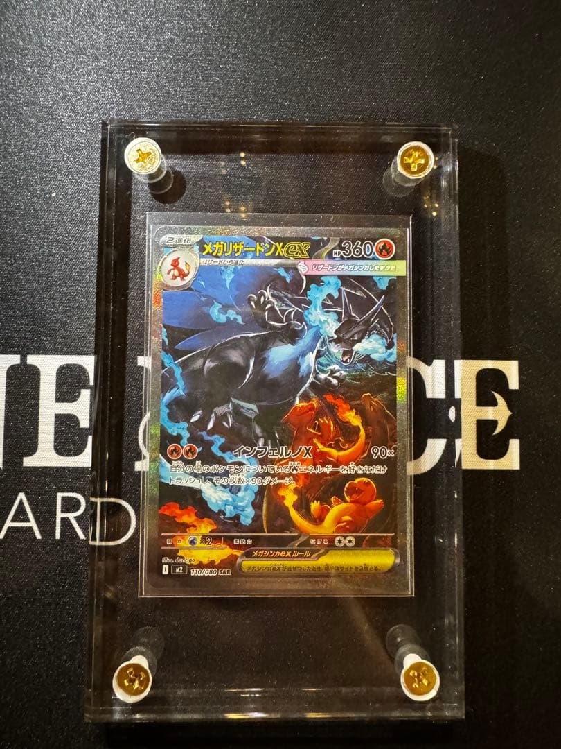 美品！ ポケモンカードメガリザードンXex SAR 110/080