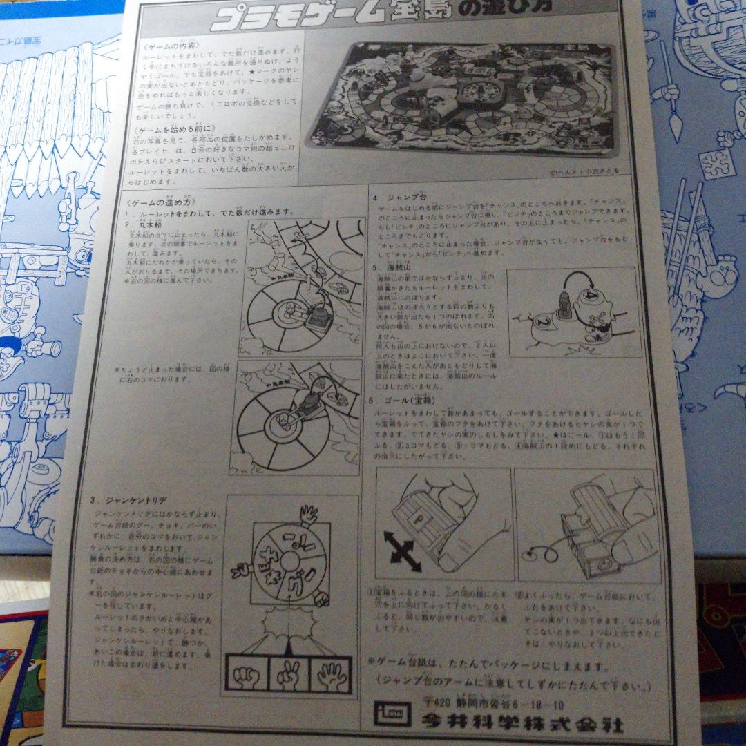 ダ33。ロボダッチ 宝島 プラモゲーム。立体盤。組み立て済み。