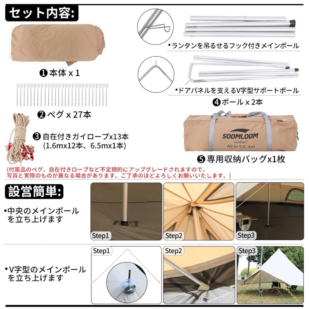 Soomloom T/C 4m テント 4-6人用 グランドシート付