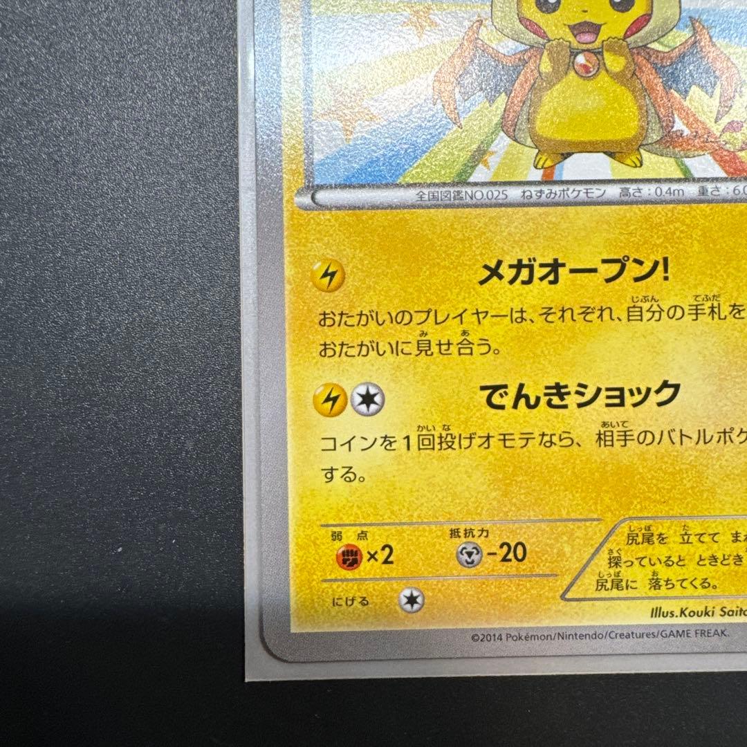 【美品】メガトウキョーのピカチュウ098/XY-P