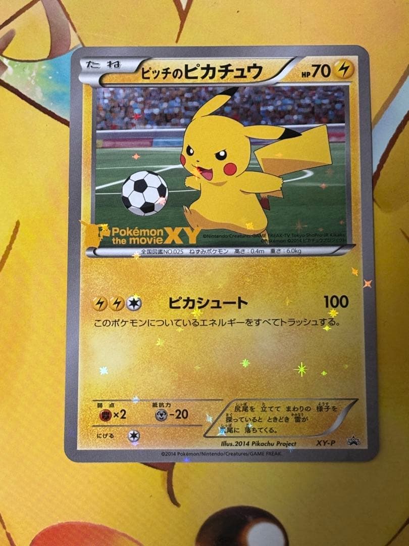 【美品】XY-P ピッチのピカチュウ_Jリーグ「ファミリー Joinデイズ」