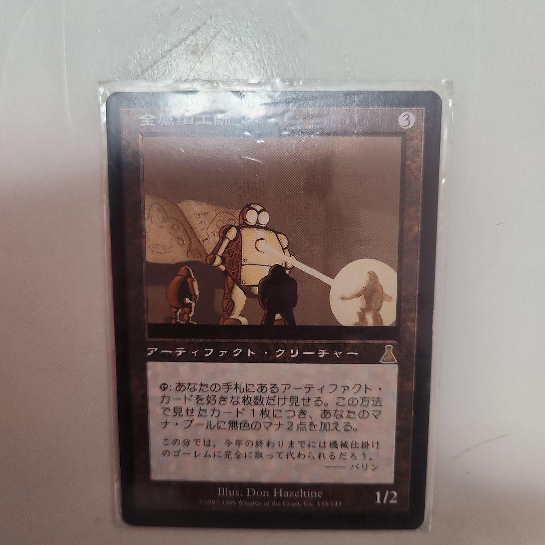 金属細工師（日）
