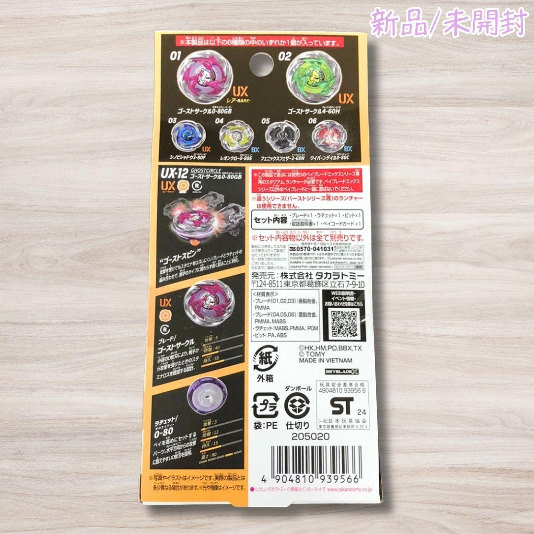 ベイブレードX UX-12 ランダムブースター vol.5 10個 新品 未開封