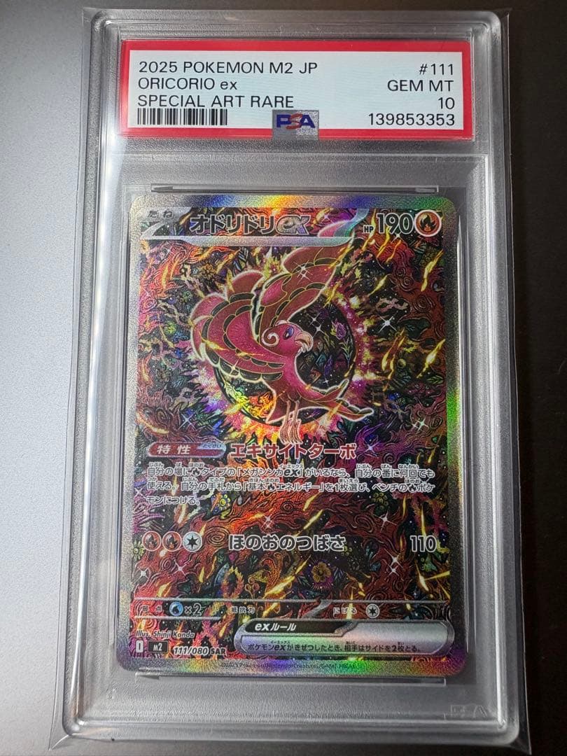 お*ん様 オドリドリex sar PSA10