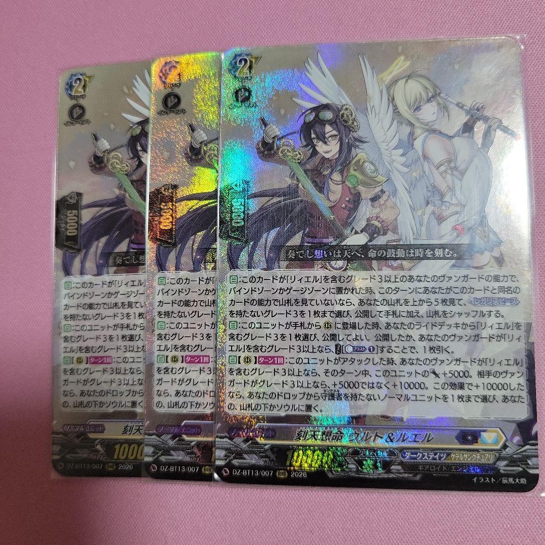 刻天想命 ウルト＆ルエル 3枚