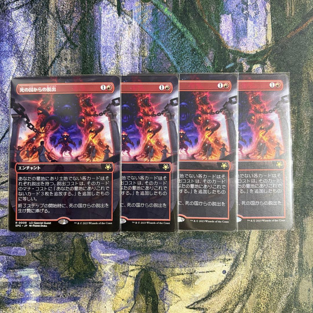 MTG 死の国からの脱出 スペシャルゲスト 4枚セット