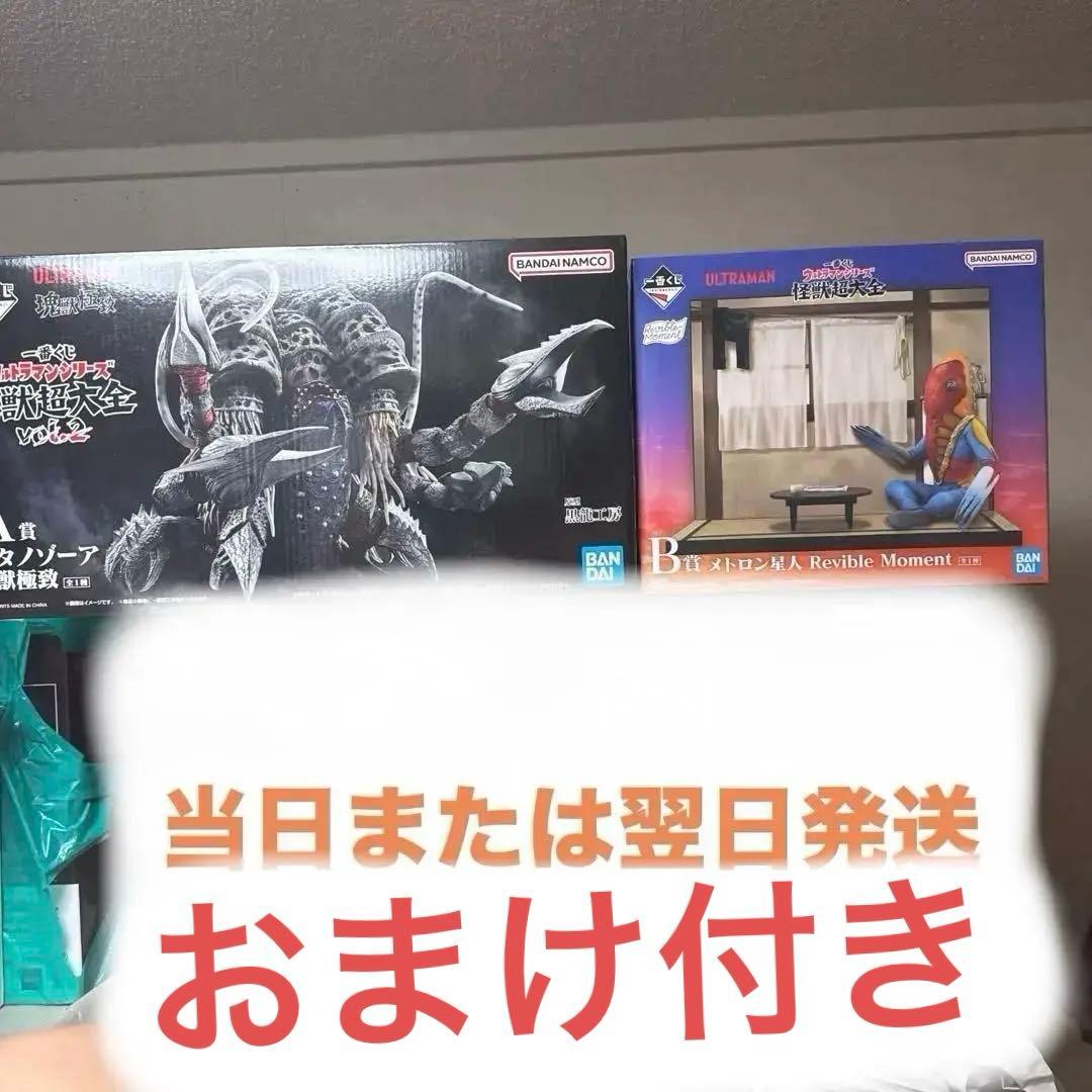 [新品未開封]怪獣超大全Vol1.2 A賞ゴモラ、ガタノゾーア　B賞メトロン星人
