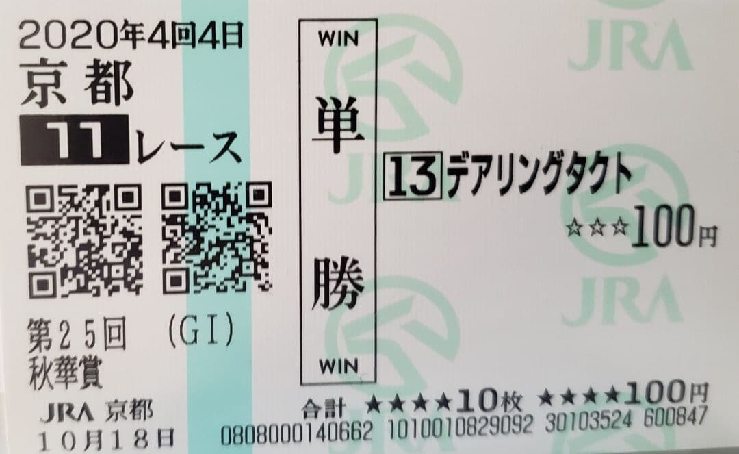 馬券