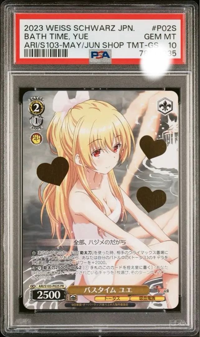 【PSA10】 ヴァイスシュバルツ ありふれた職業で世界最強 バスタイム ユエ