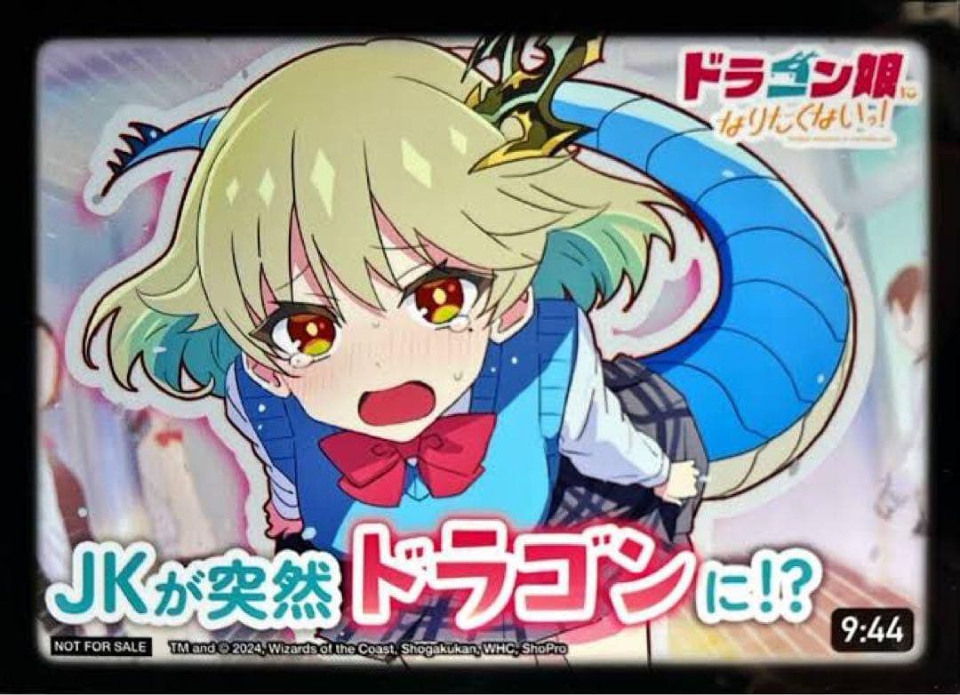 ドラゴン娘になりたくない スリーブ 第1話ver