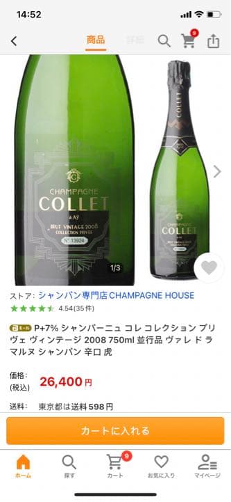 3本セットシャンパーニュ コレ コレクション プリヴェ ヴィンテージ 2008