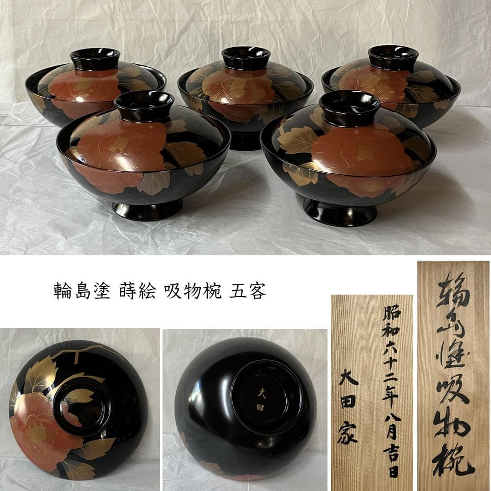 F1404 輪島塗 蒔絵 吸物椀 五客 共箱 木製 漆器 懐石道具