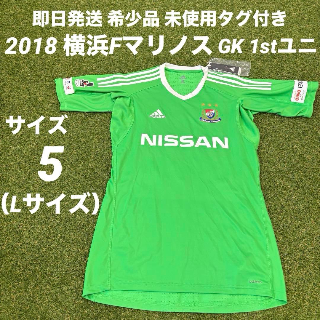 【即日発送 未使用】adidas 横浜Fマリノス 2018 キーパーユニフォーム