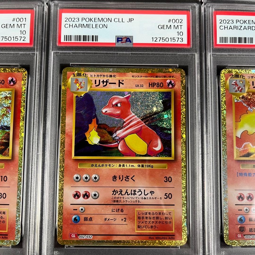 9連番 PSA10 ポケモンカードclassic ポケモンクラシック 御三家