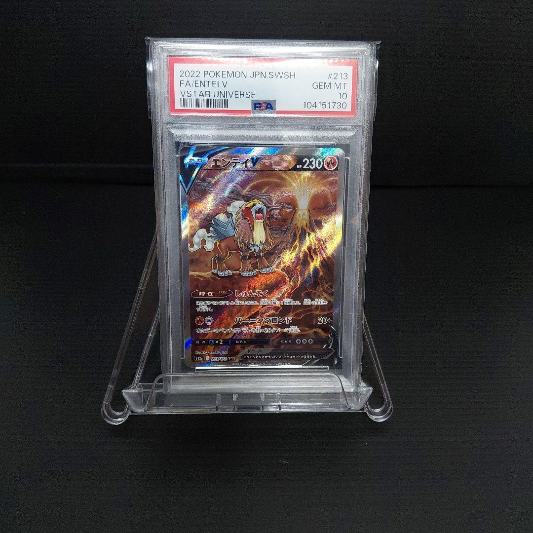 「PSA10」 エンテイV　「キリ番」　末尾0