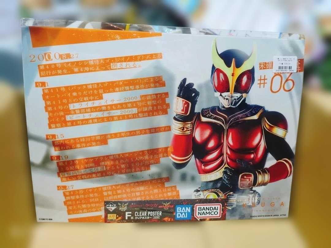 即購入歓迎 ￥8800ラストワン&ポスター&タオル仮面ライダークウガ 匿名配送