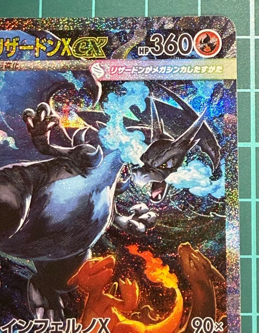 【psa10狙える!?極美品】メガリザードンX ex SAR