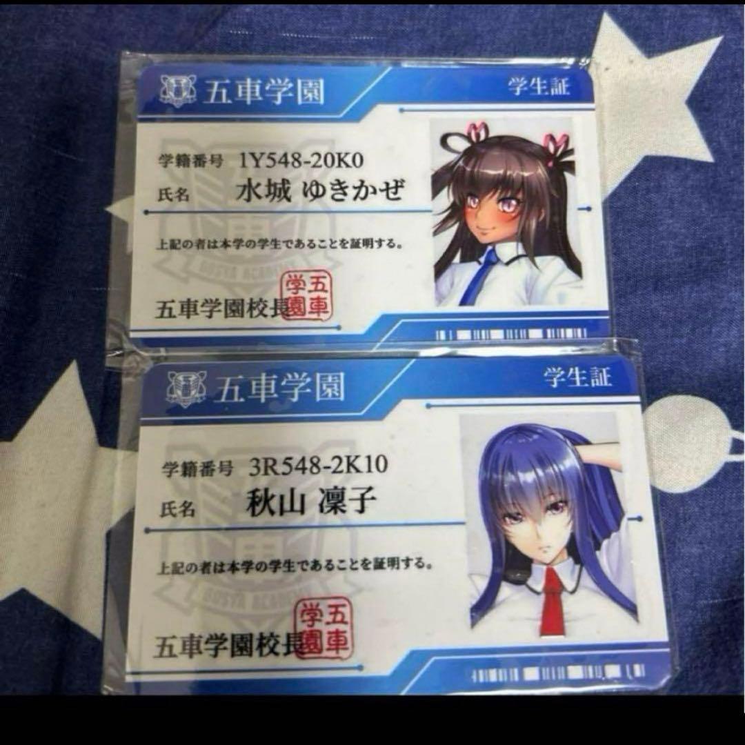 対魔忍　ユキカゼ　凜子　五車学園　学生証　セット　対魔忍rpg