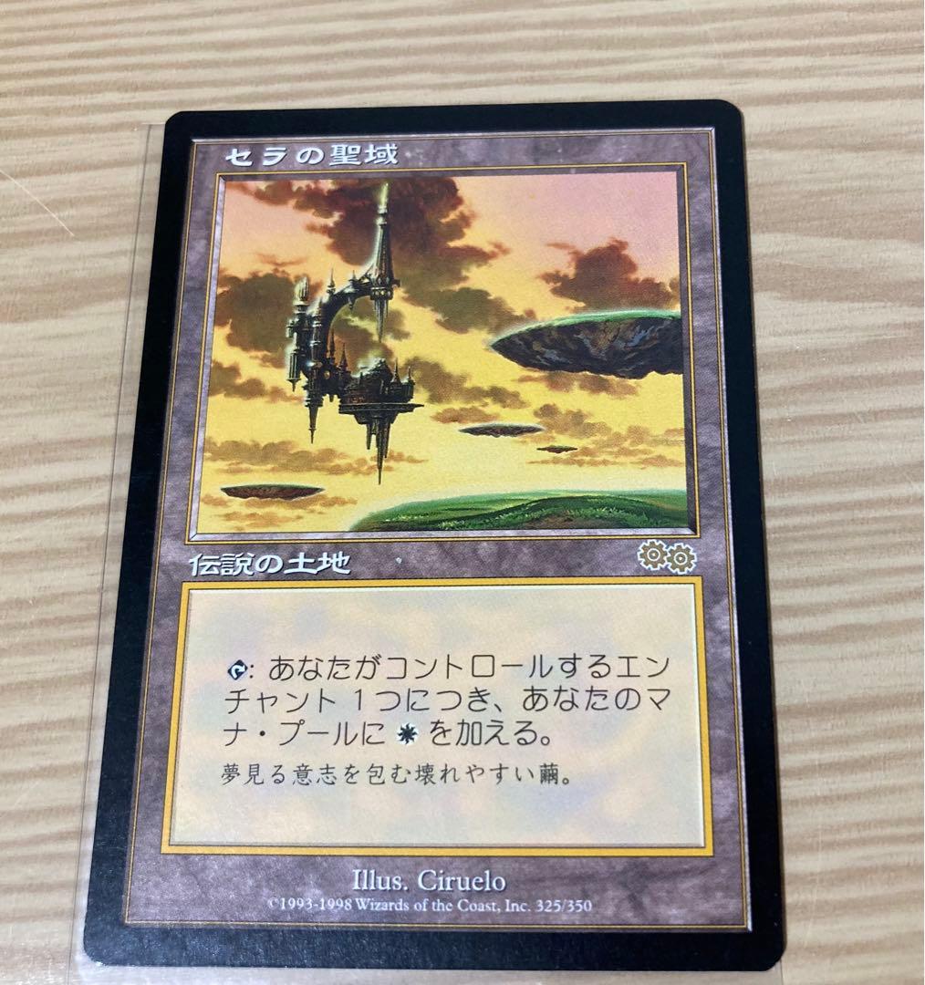 MTG：セラの聖域 Serra's Sanctum/日本語② ※要説明文