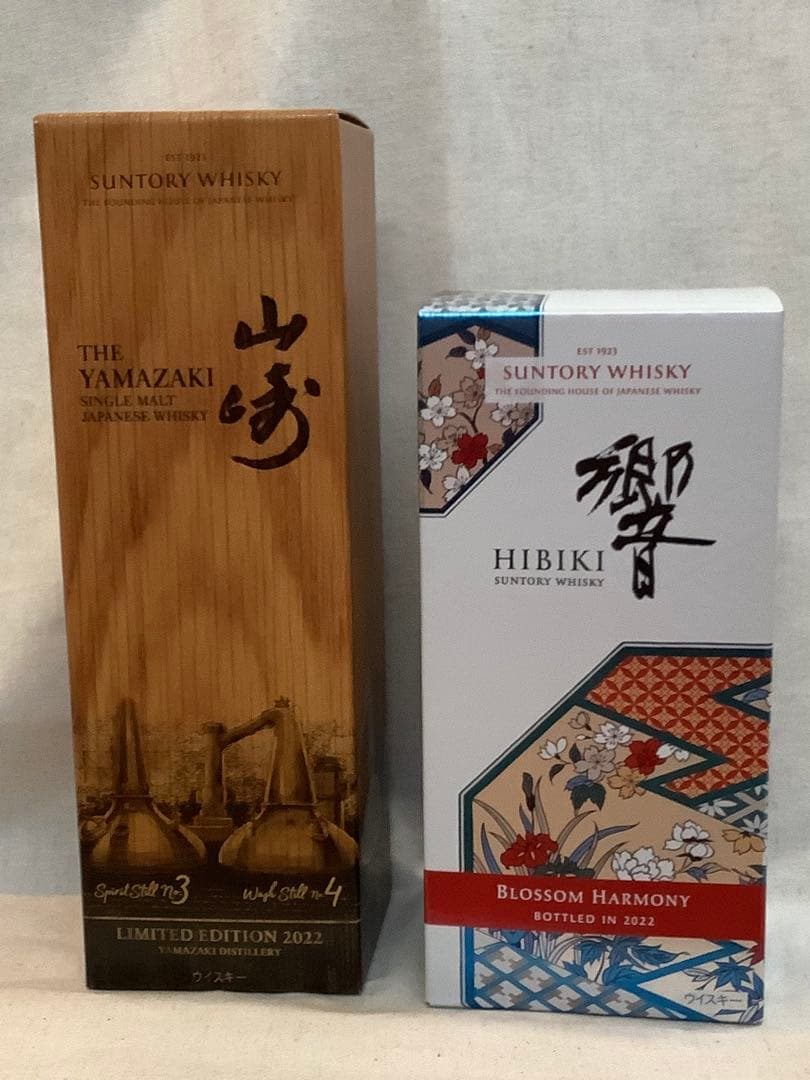 サントリー　山崎&響　2本セット2022