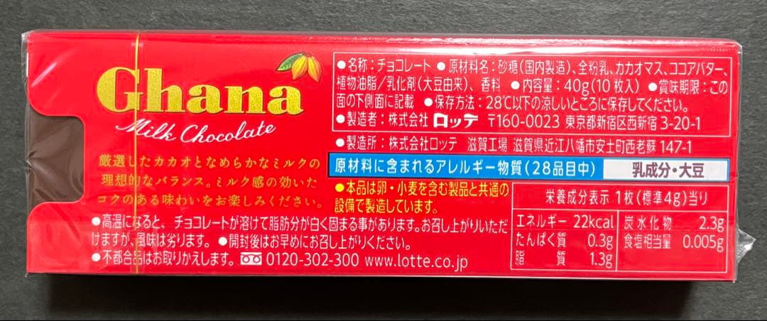 【ロッテ】ガーナミルクチョコレート 40g（10枚）×50箱