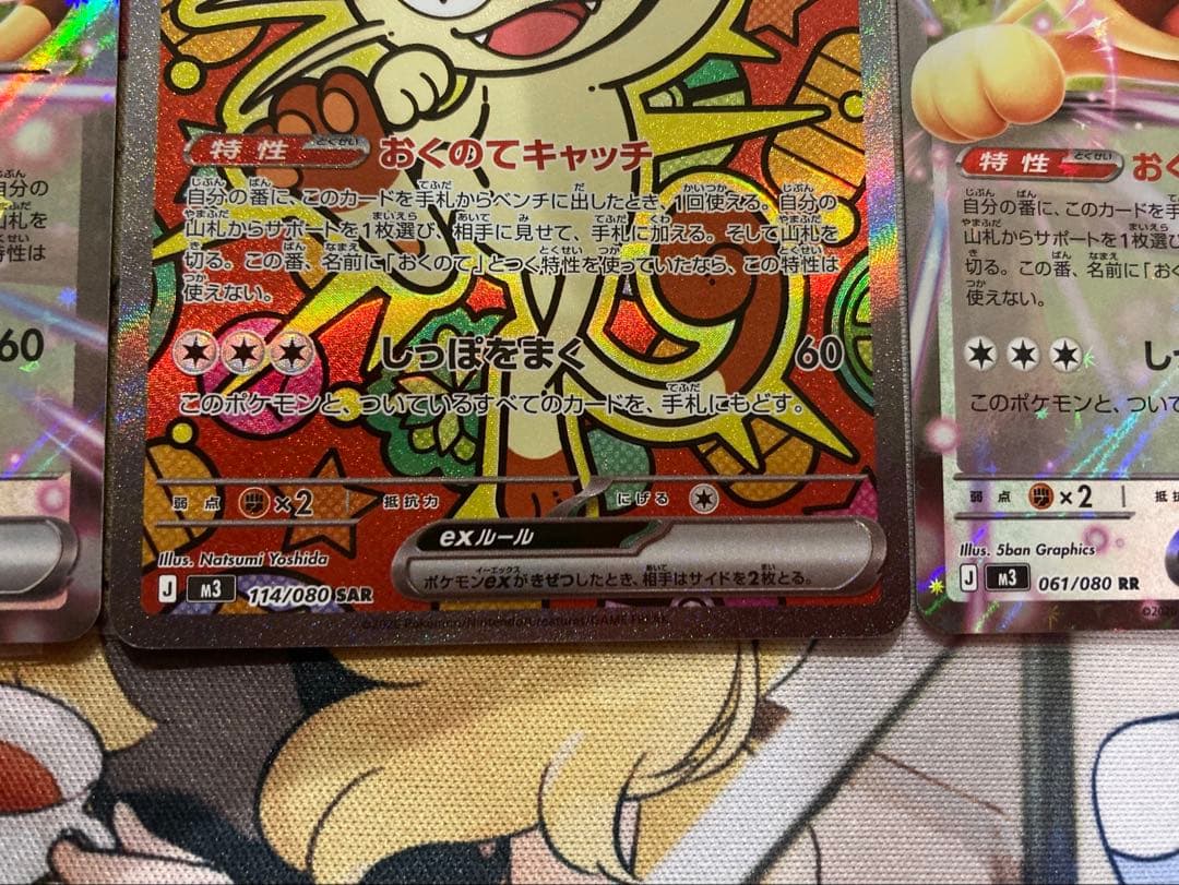 ポケモンカード　ムニキスゼロ　ニャースSAR,RRセット