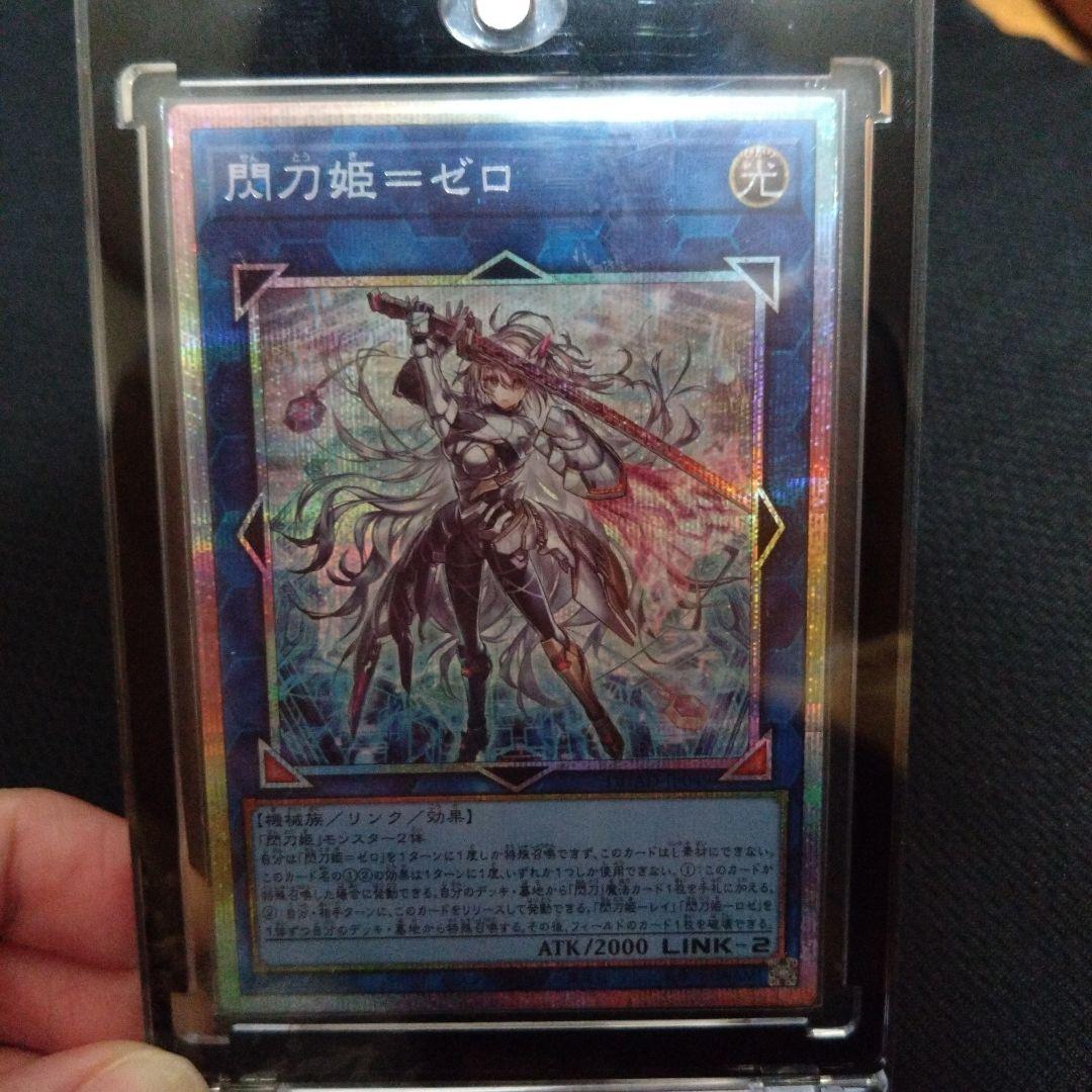 遊戯王　閃刀姫＝ゼロ　プリシク