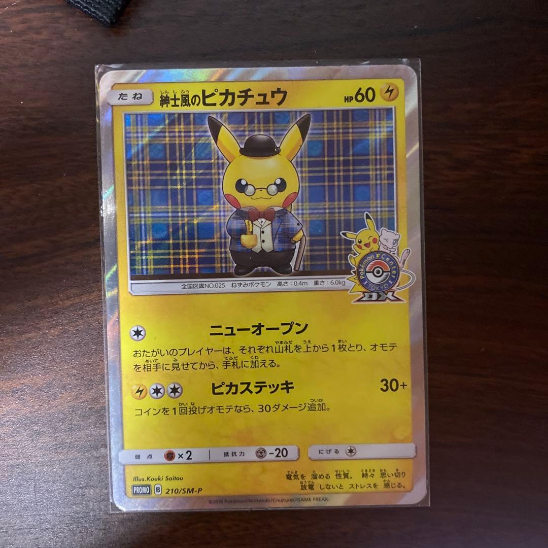⚡*️様 紳士風のピカチュウ