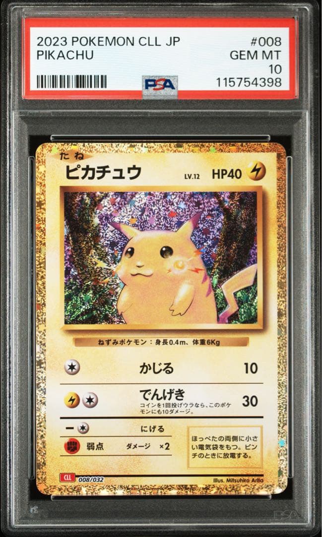 め*ま様 ピカチュウ CLASSIC PSA10 【500円〜‼️】