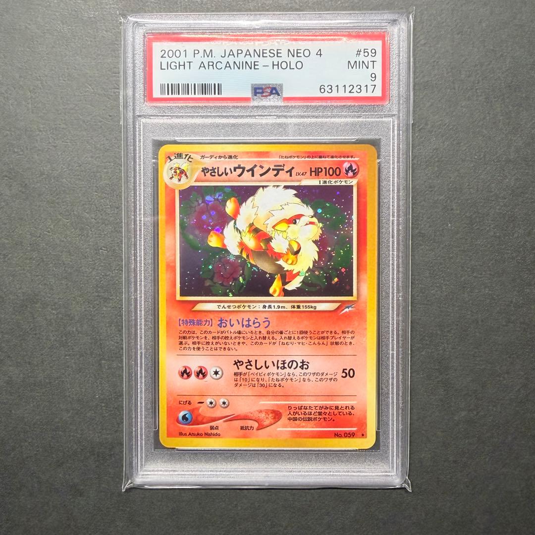 やさしいウインディ PSA9