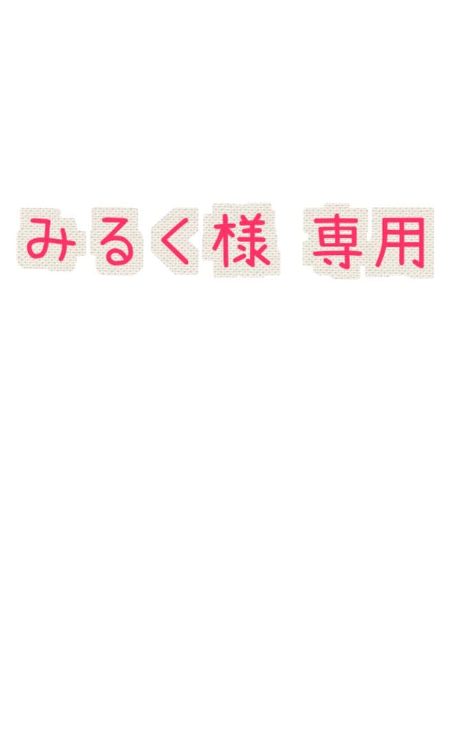 みるく