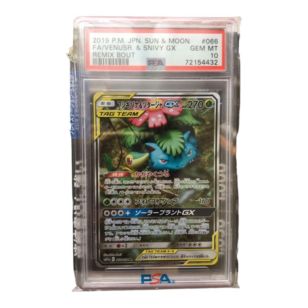 フシギバナ&ツタージャgx sa psa10
