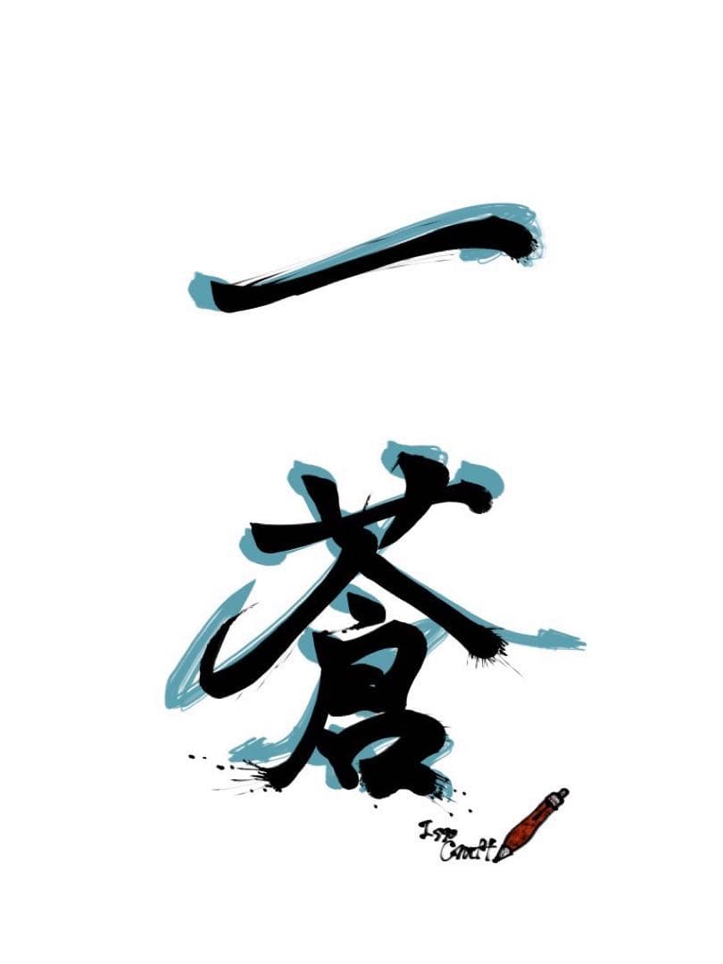 ぼりぼり様