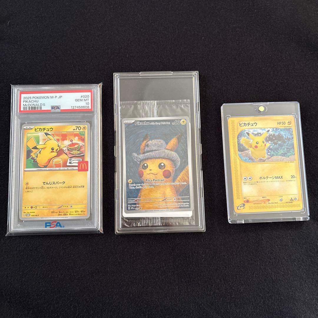 ゴッホピカチュウ　 PSA 10 マクドナルド　eシリーズ　セット売り