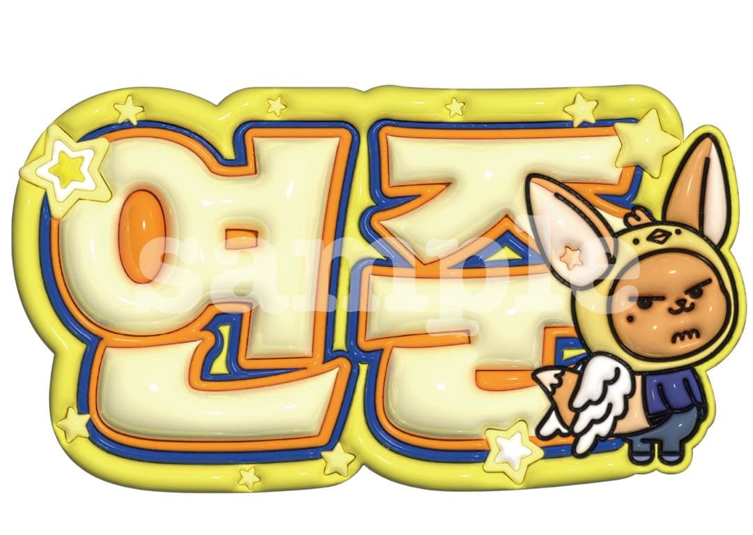 txt ぷっくりネームボード ※コメント必須