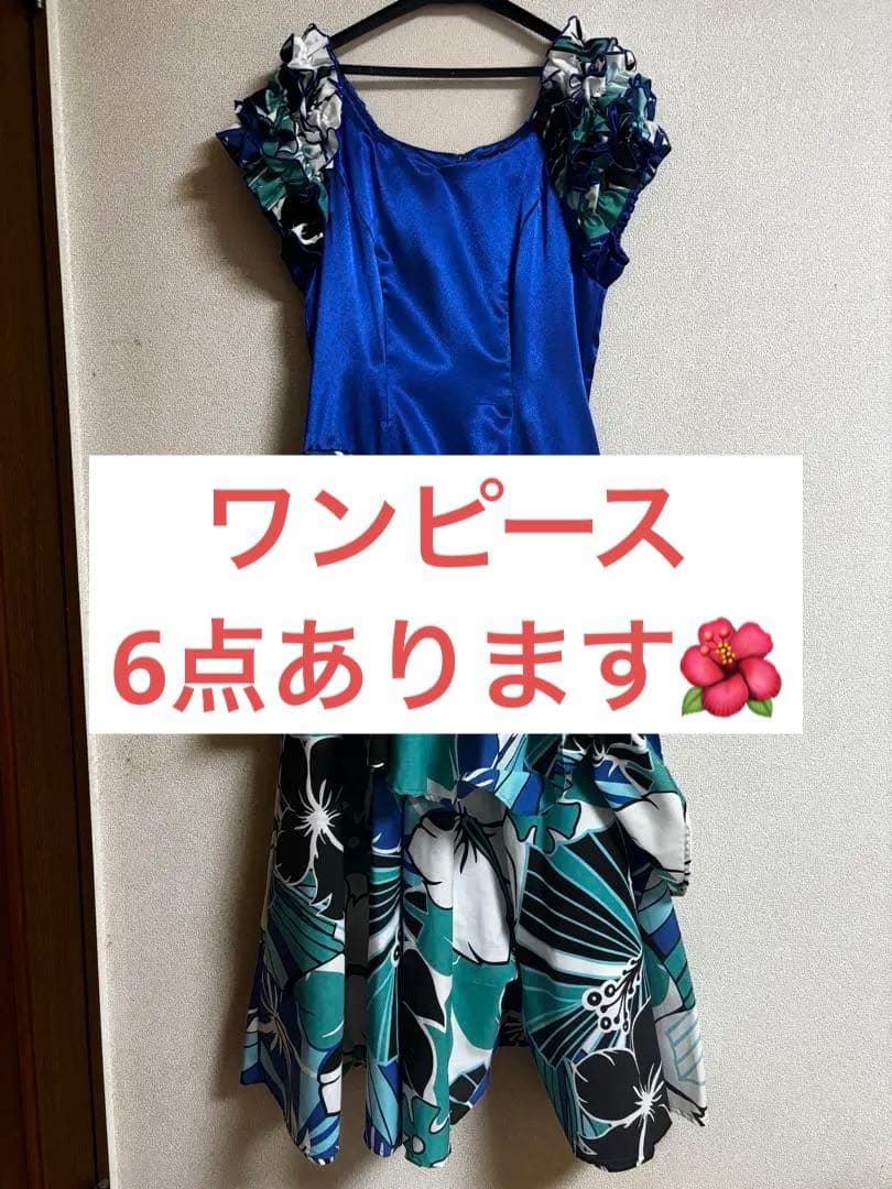 フラダンス 衣装 セット ワンピース6点＋レイ＋帽子 ハワイアン ドレスセット