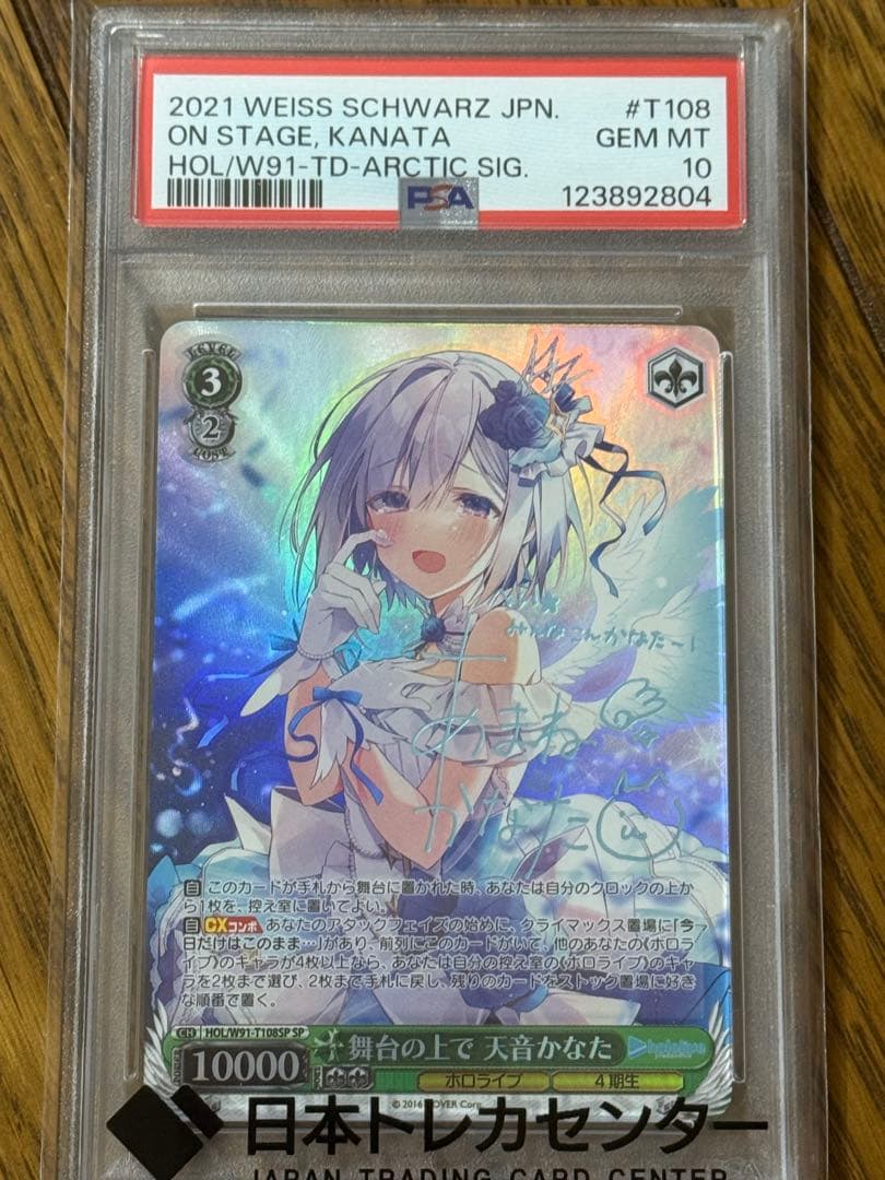 舞台の上で 天音 かなた サイン sp psa10