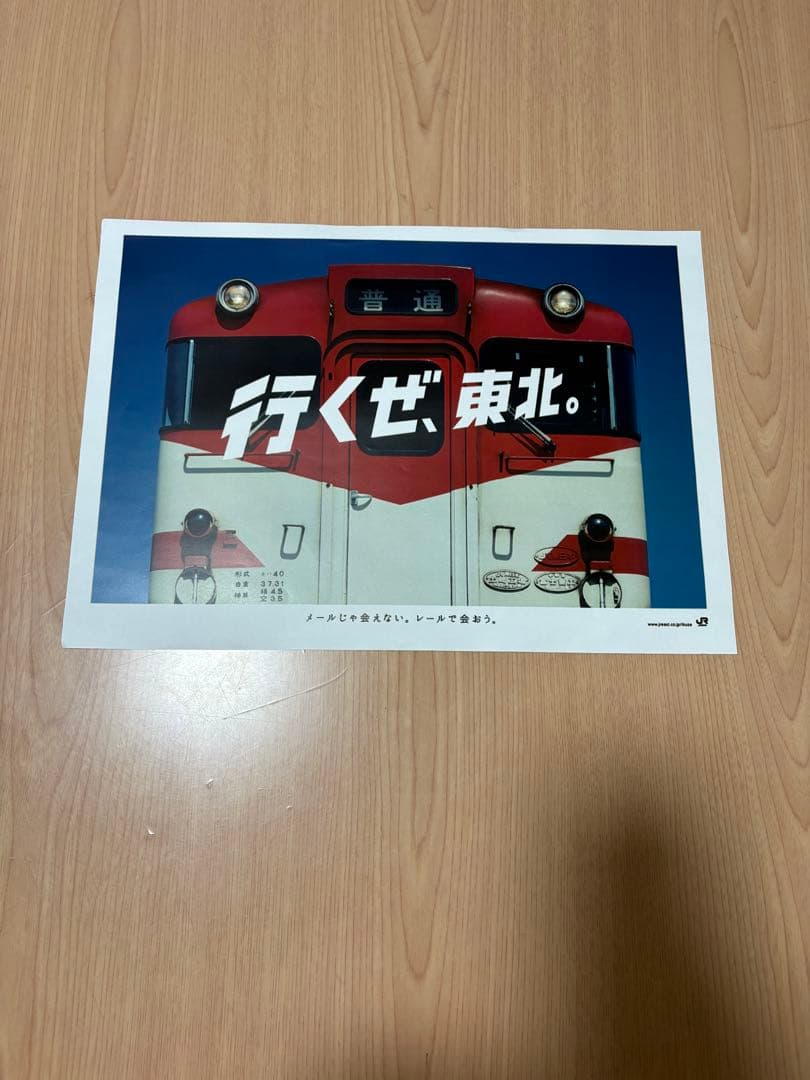 行くぜ東北ポスター7枚セット　非売品