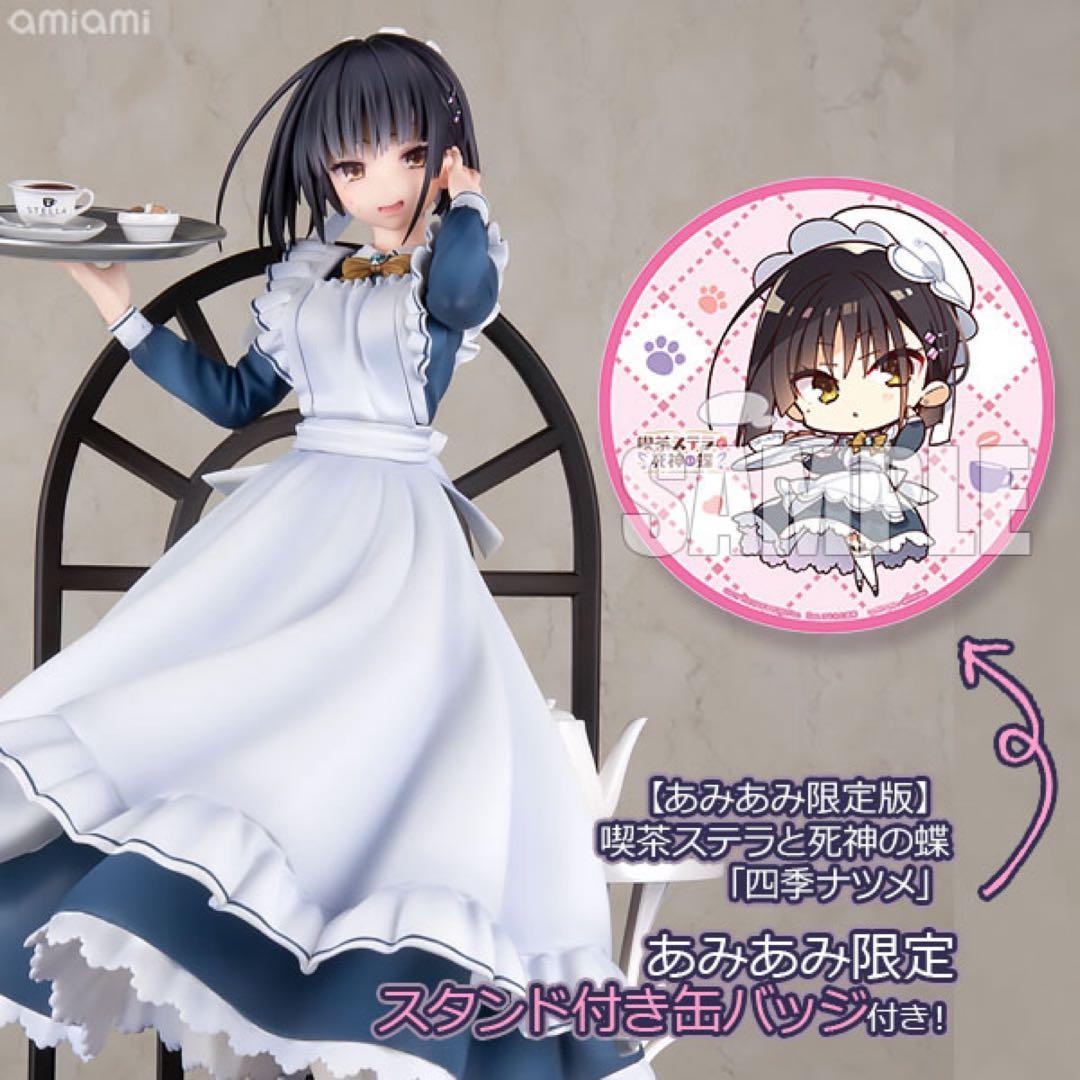 【あみあみ限定版】 喫茶ステラと死神の蝶 「四季ナツメ」 1/7 フィギュア