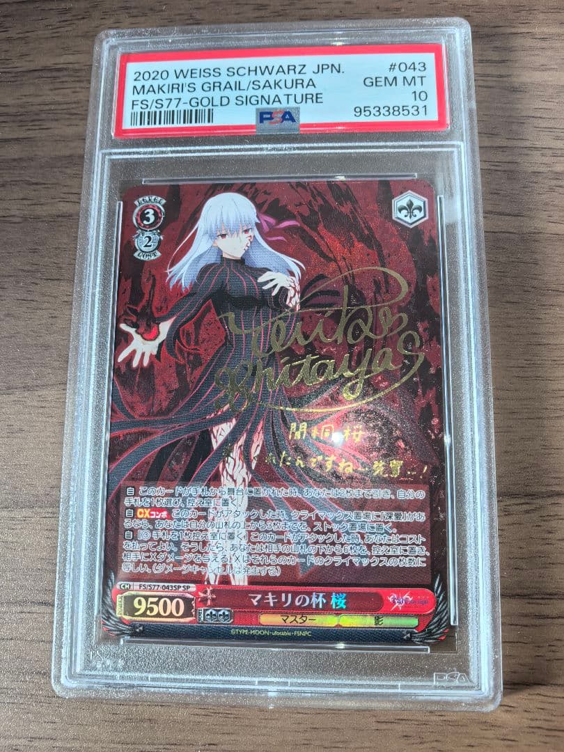 【PSA10】ヴァイスシュヴァルツ Fate マキリの杯 桜 sp